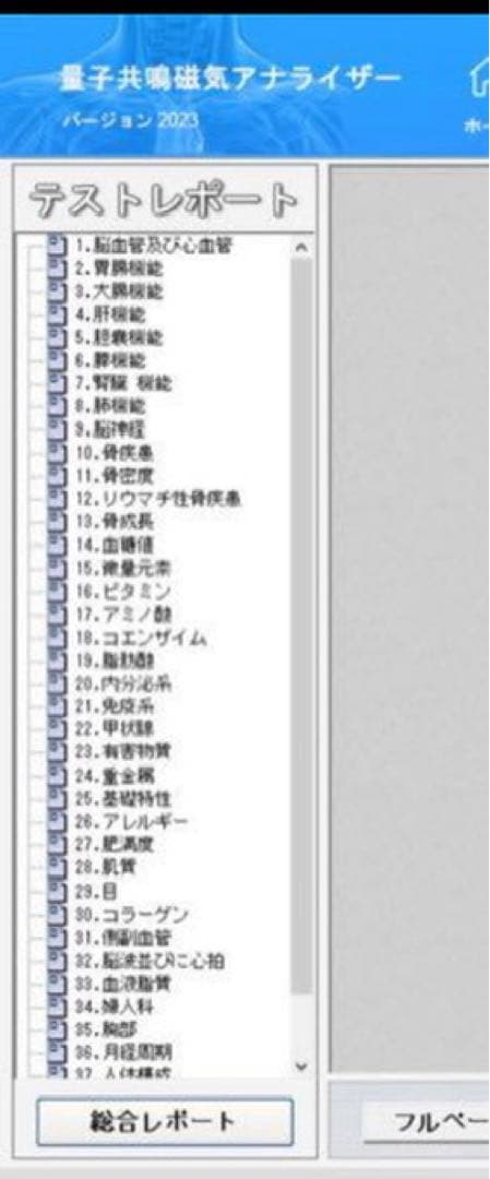 ※日本語対応※量子アナライザー、波動測定器