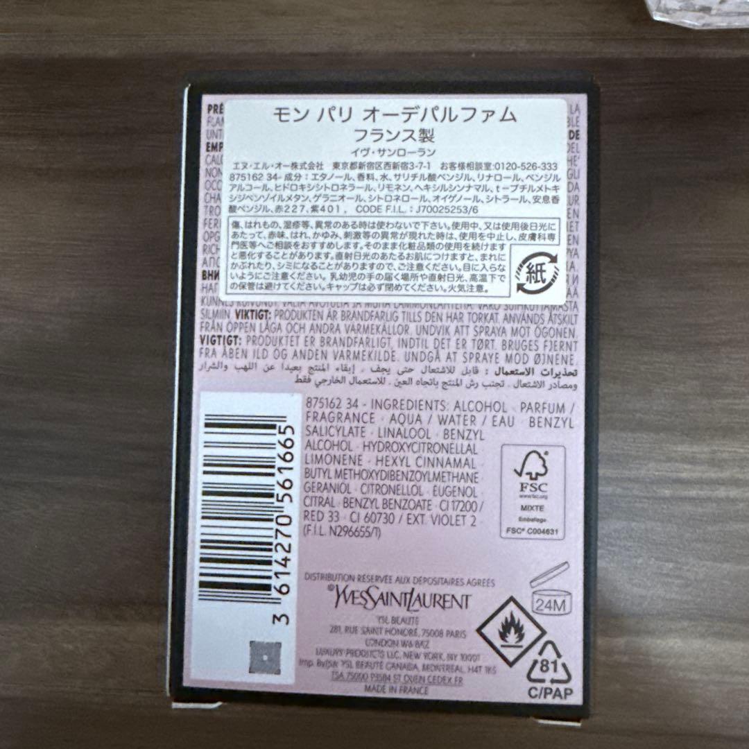 イブサンローラン　モンパリ　オーデパルファム　30ml