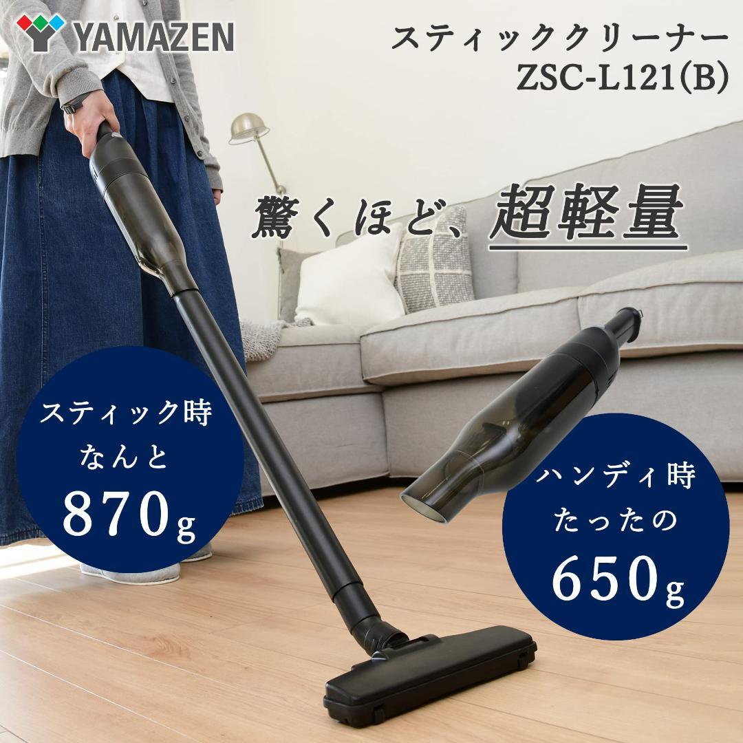 [山善] 掃除機 コードレス ハンディ ブラック ZSC-L121(B)