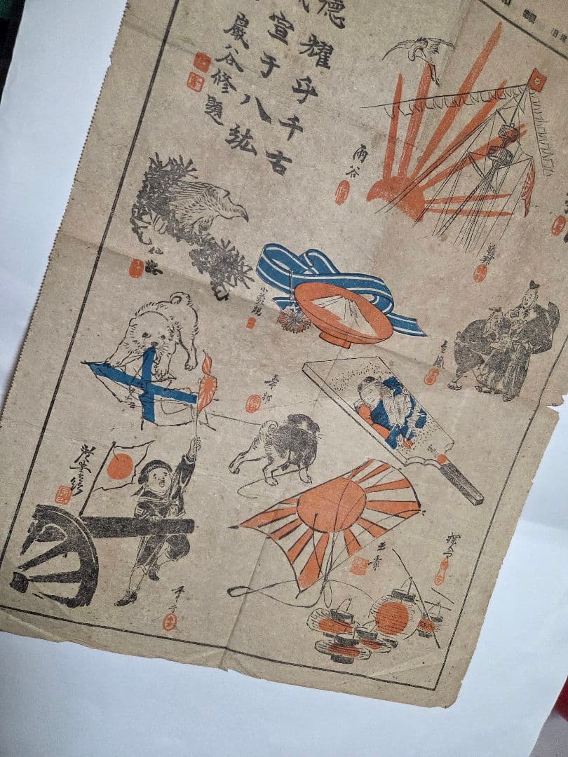 珍品、　明治38年新聞　報知新聞