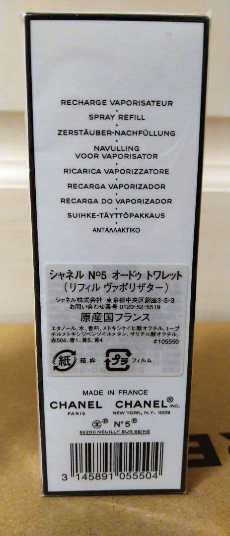 CHANEL　No.5オードゥトワレット香水とグロス