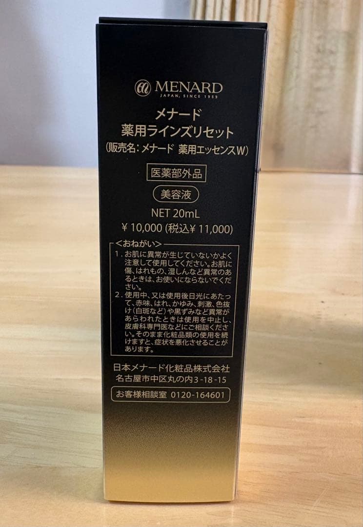 【新品未開封】MENARD LINES RESET 20mL