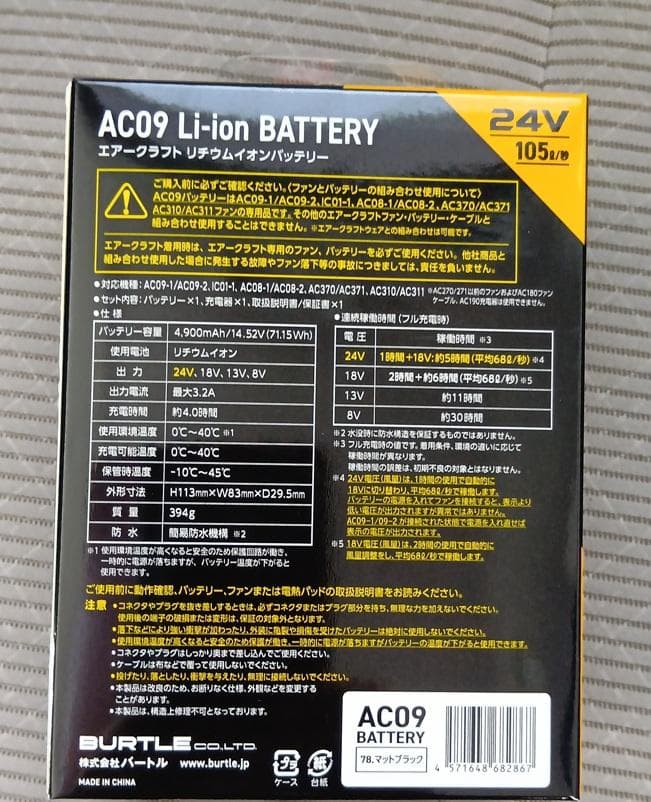 新品　バートル AC09 24V バッテリー　色：マットブラック