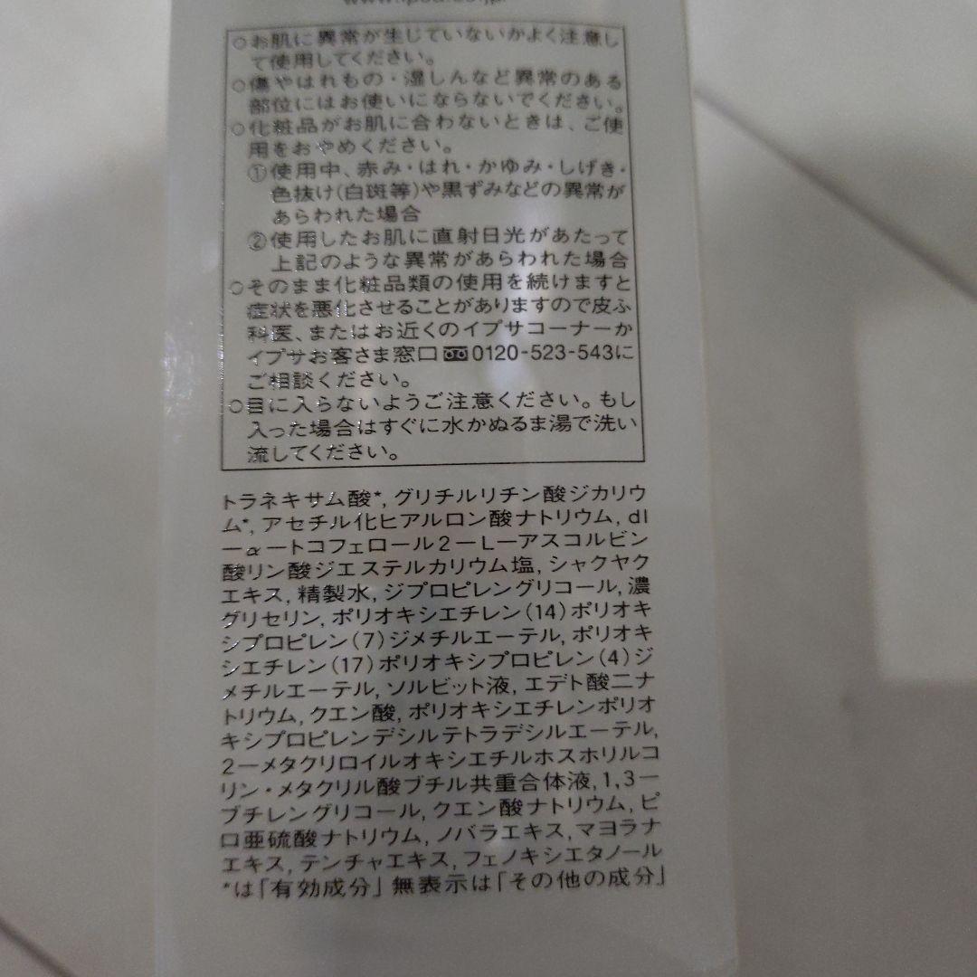 IPSA 化粧水