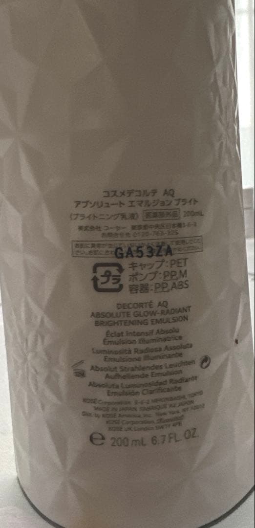 コスメデコルテAQ アブソリュートブライト　乳液＆化粧水＆クリーム＆ミニサイズ