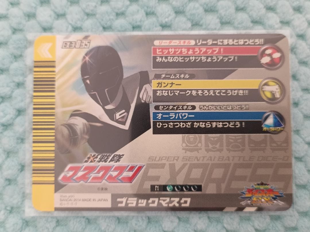 光戦隊 マスクマン カード［RARE］