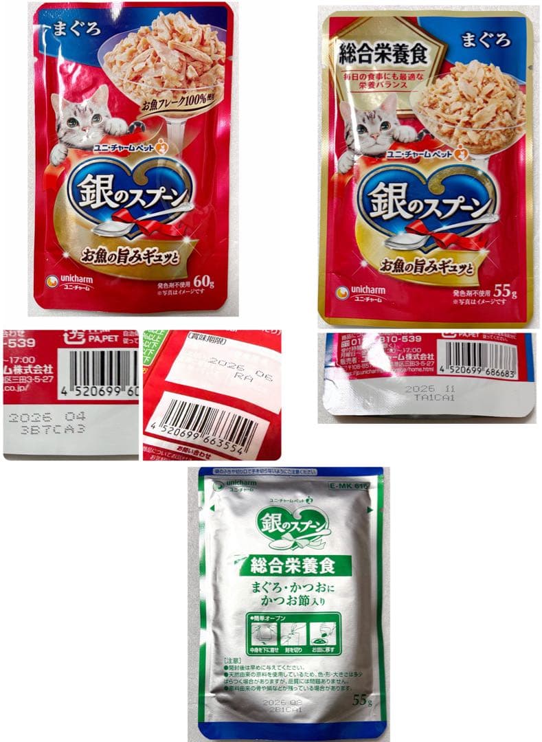 【ぴー】キャットフード パウチ 銀のスプーン/ねこ元気 詰め合わせ