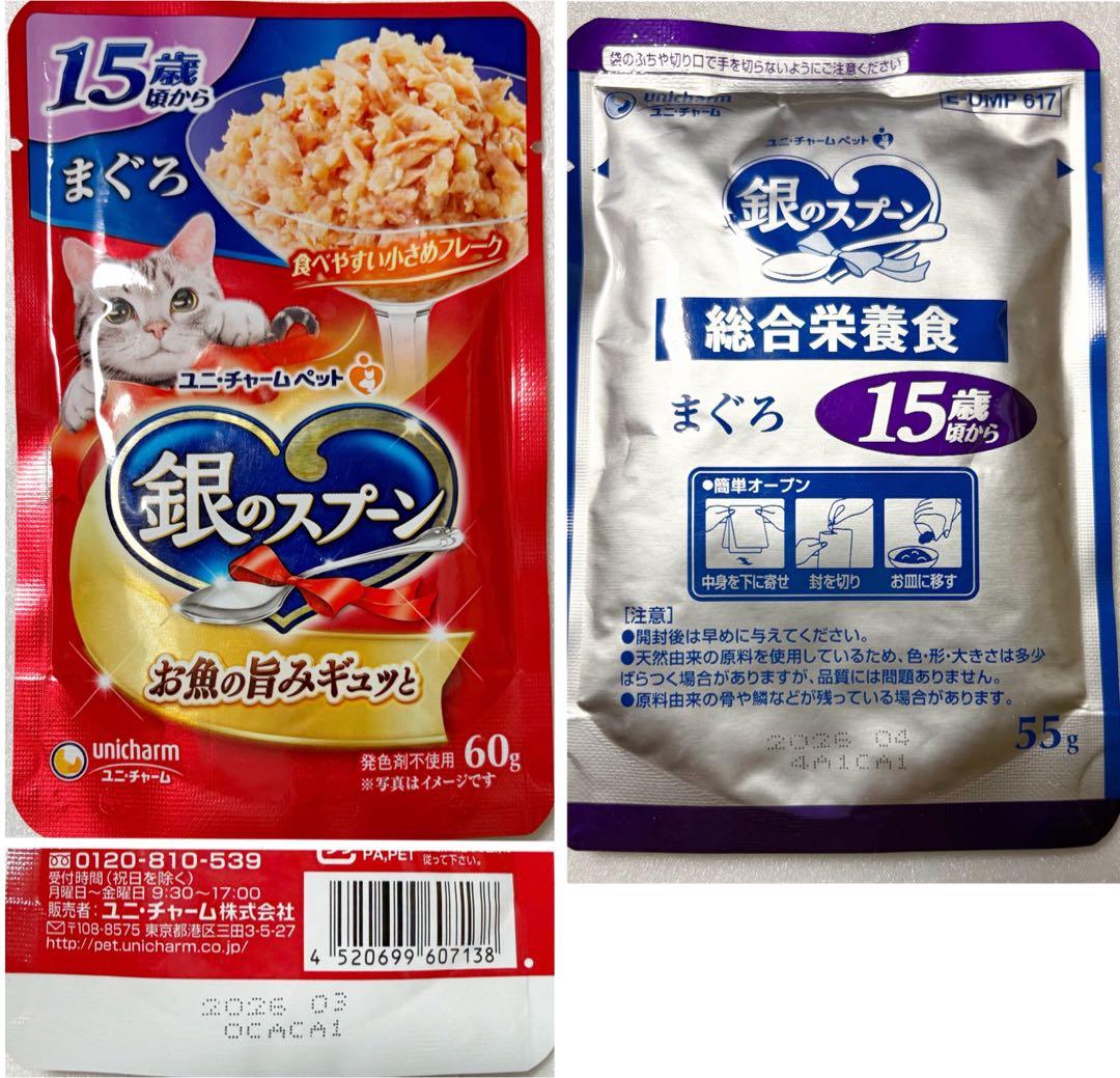 【ぴー】キャットフード パウチ 銀のスプーン/ねこ元気 詰め合わせ