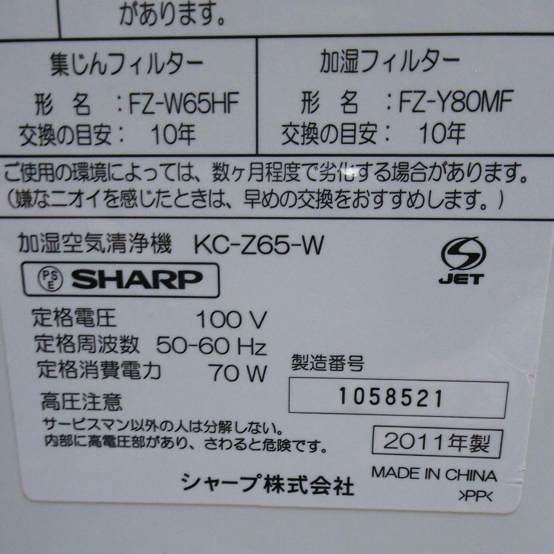(再々値下げ)シャープ プラズマクラスター 加湿空気清浄機