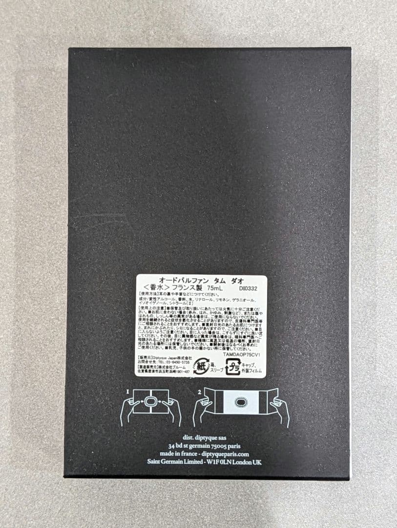 ​【美品】ディプティック オードパルファン タムダオ 75ml