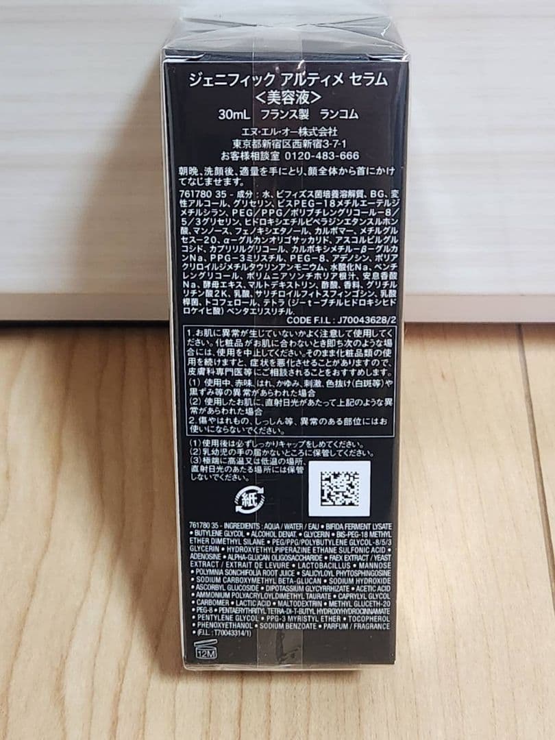 ランコム GÉNIFIQUE ULTIMATE 30ml レネルジー試供品セット