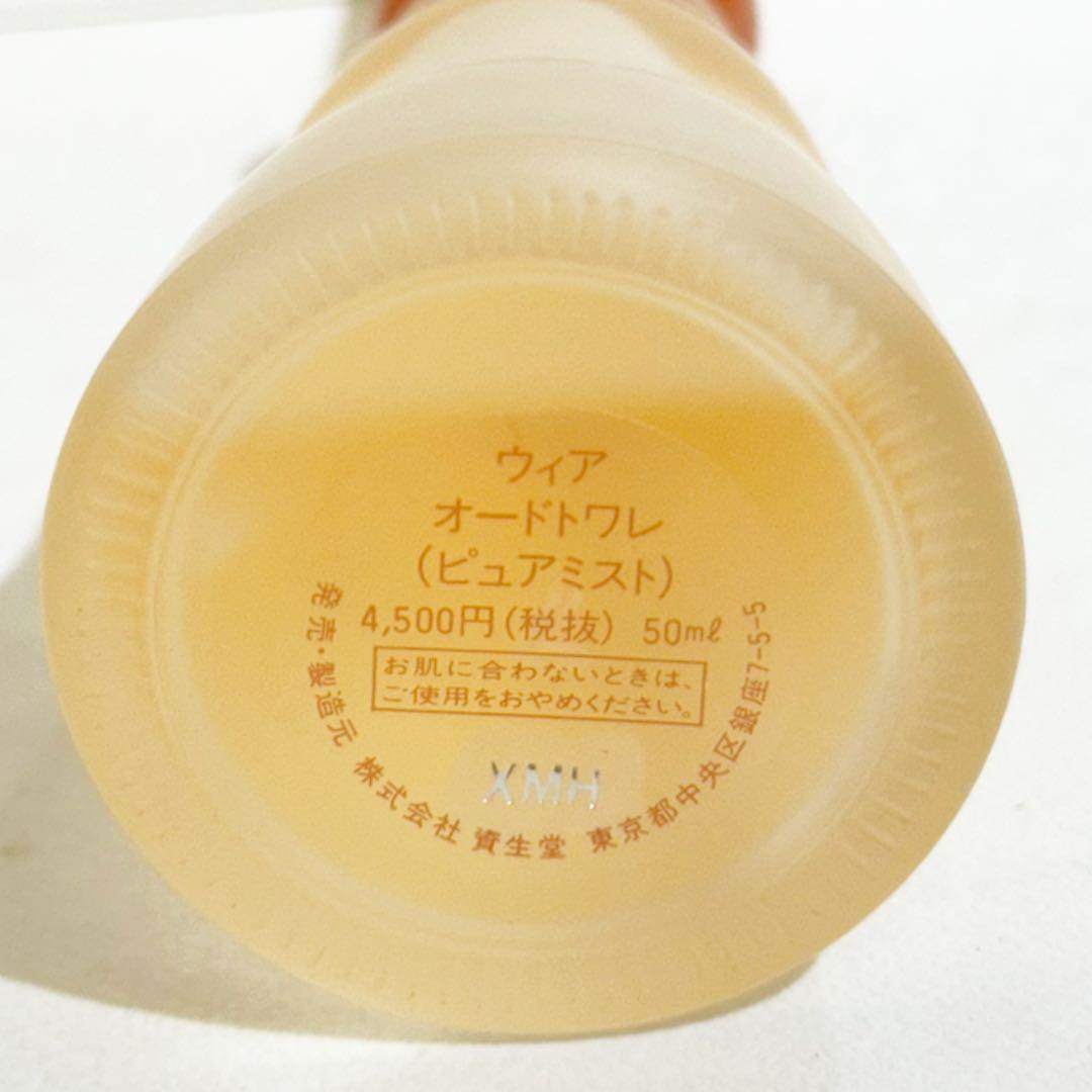 資生堂 ウィア オードトワレ ピュアミスト 50ml