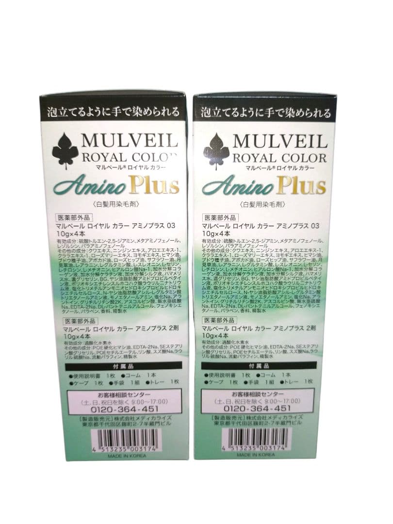 マルベールロイヤルカラー　03ブラウン　4セット入り　2箱セット　新品未使用