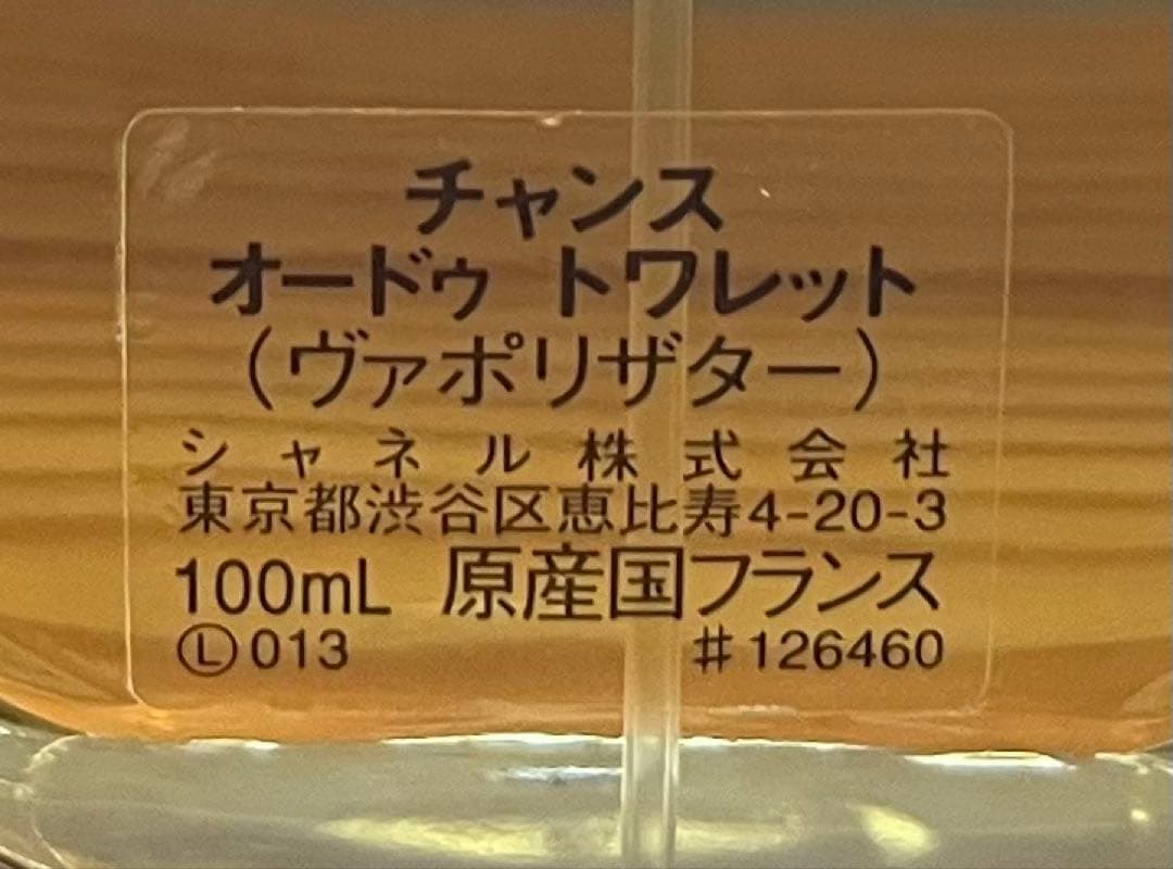 CHANEL CHANCE オードトワレ 中古