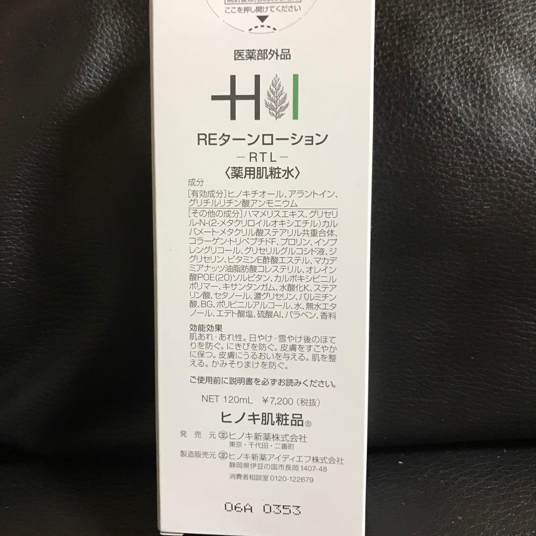 化粧水・ローション・トナー HINOKI RE Turn Lotion & Milk Lotion