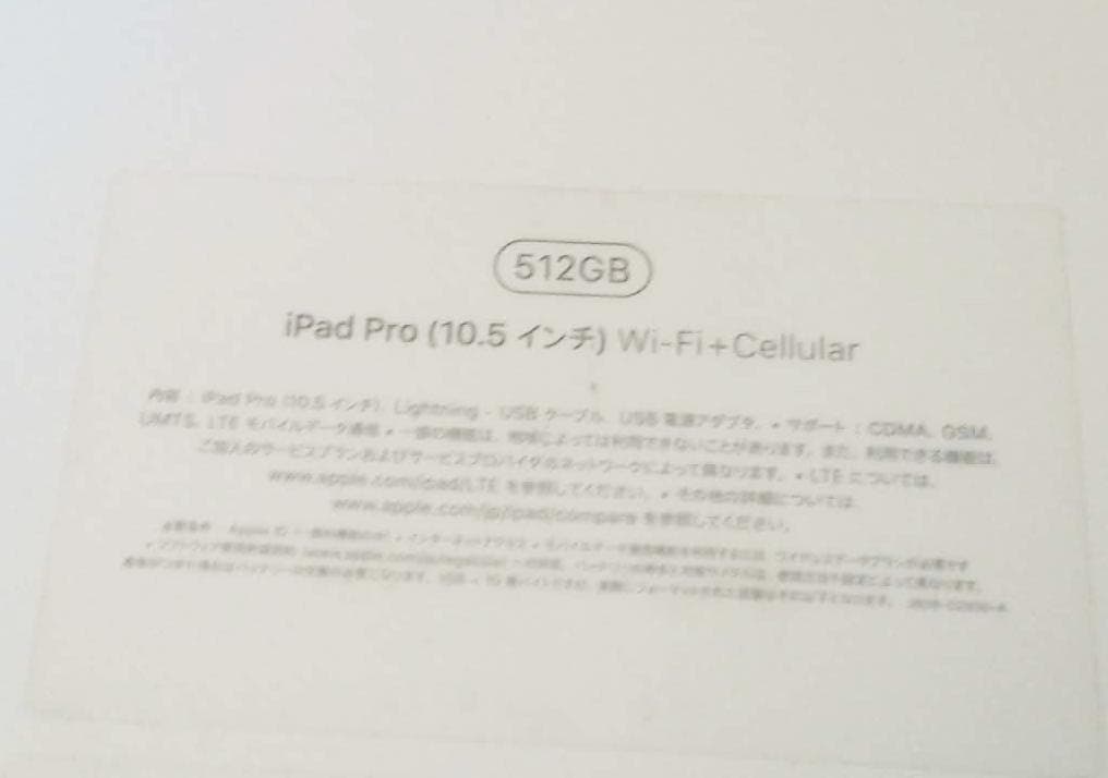 【美品】ipad Pro 10.5インチ　512GB　wifi＋cellular