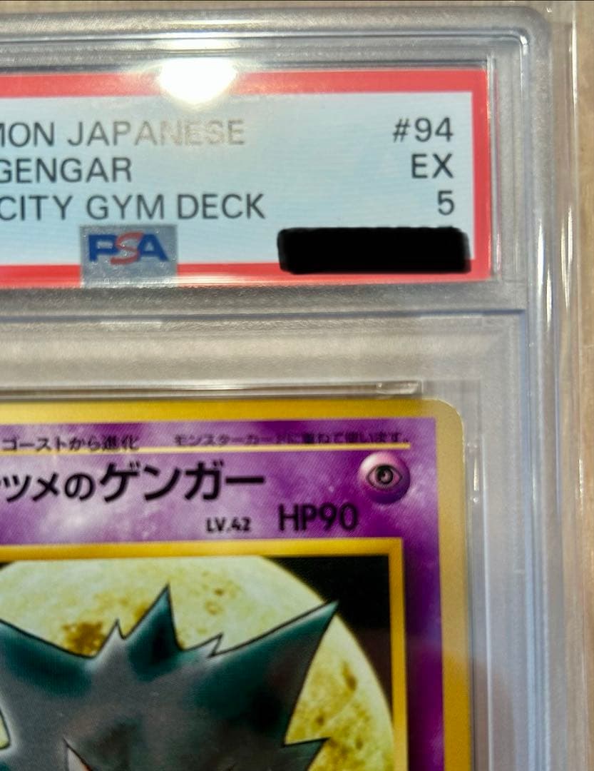 【旧裏 PSA】ナツメのゲンガー ポケモンジム第3弾 ヤマブキシティジム ナツメ