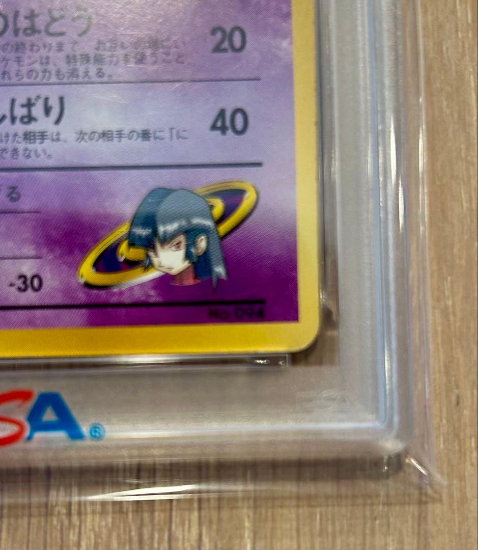 【旧裏 PSA】ナツメのゲンガー ポケモンジム第3弾 ヤマブキシティジム ナツメ