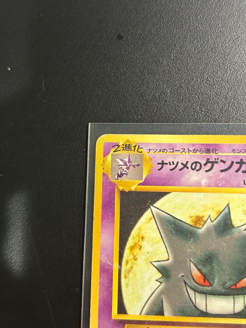 最安値　旧裏　ナツメのゲンガー　ポケモンカード