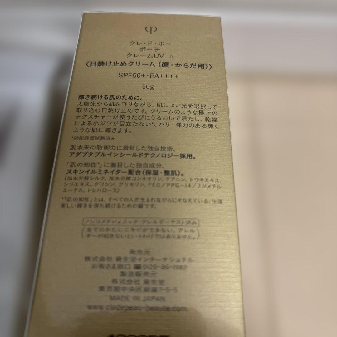 未開封clé de peau BEAUTÉ クリームUVn50+