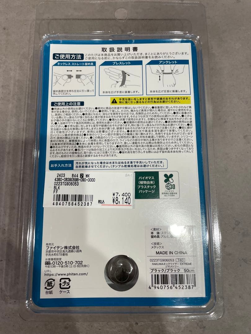 phiten ワイヤーネックレス 50cm ブラック