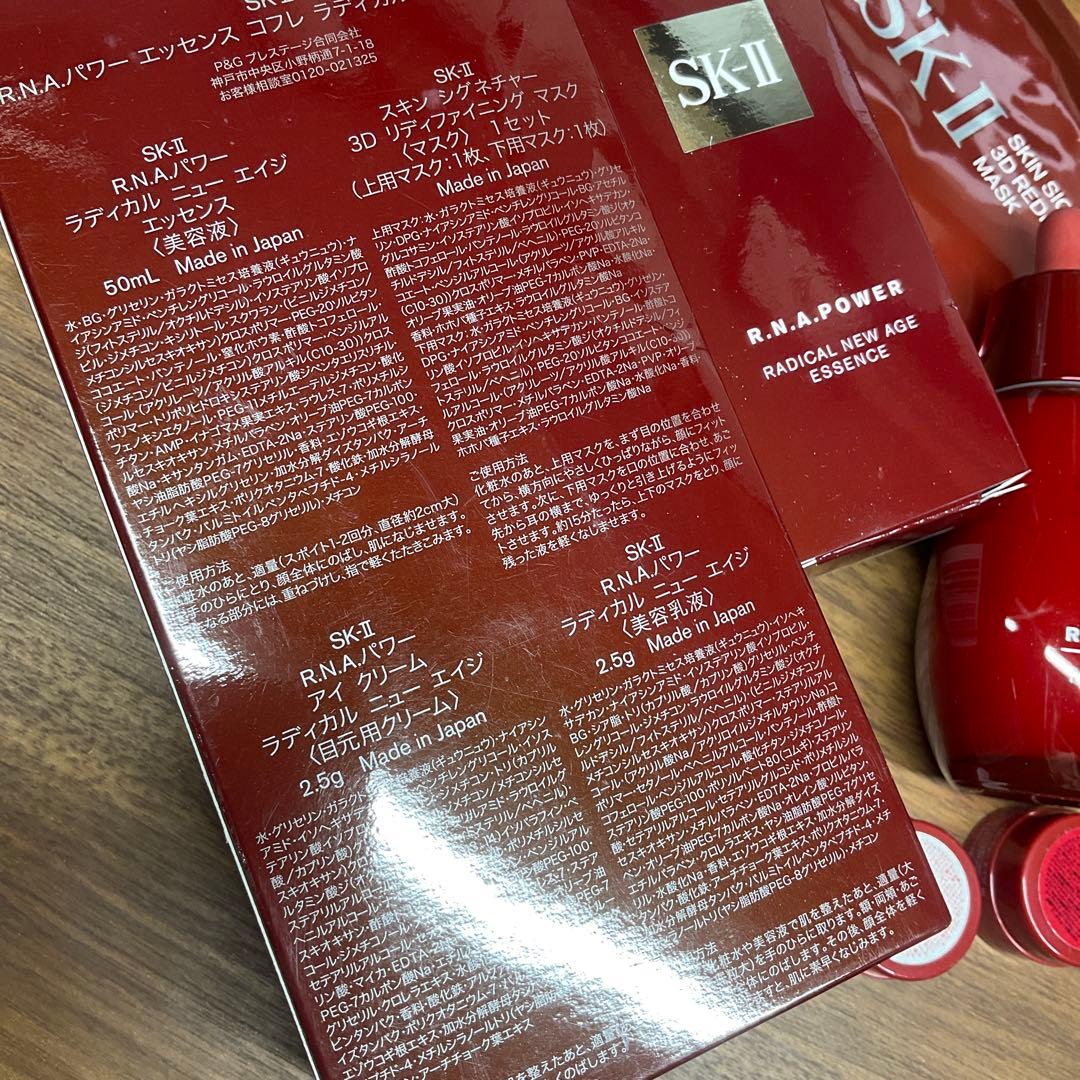 新品 SK-II R.N.A美容液50 目元用クリーム スキンマスク 4点セット