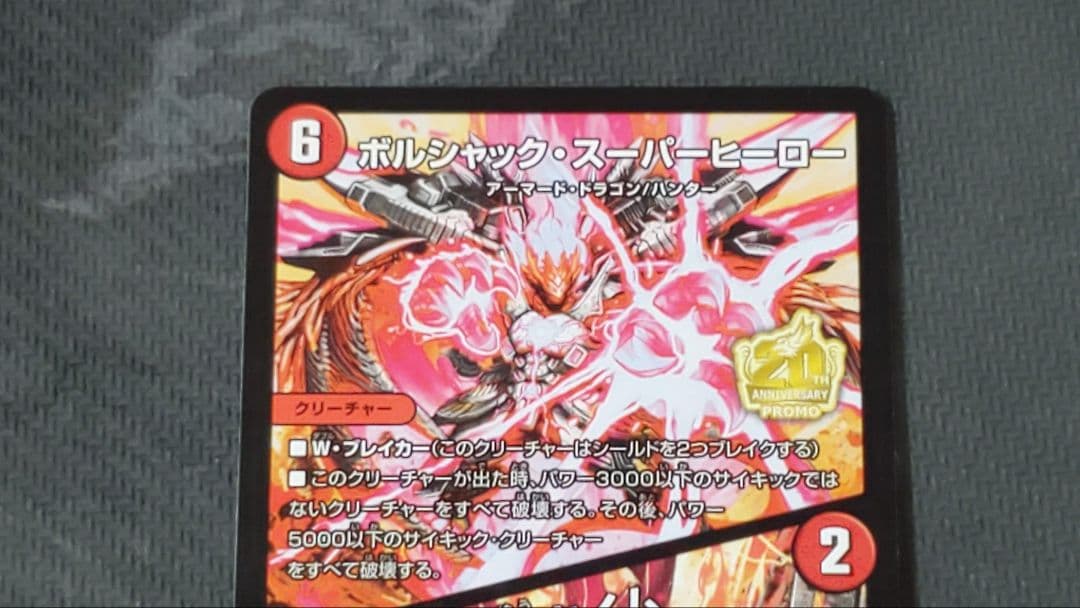 ボルシャックスーパーヒーロー/超英雄タイム　プロモ版　4枚セット