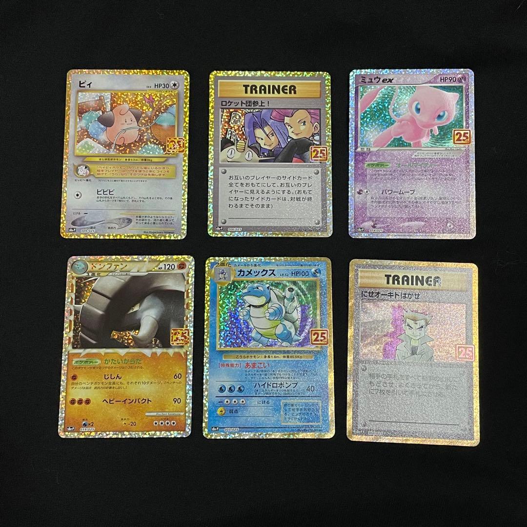 25th ANNIVERSARY COLLECTIONプロモパックコンプリート