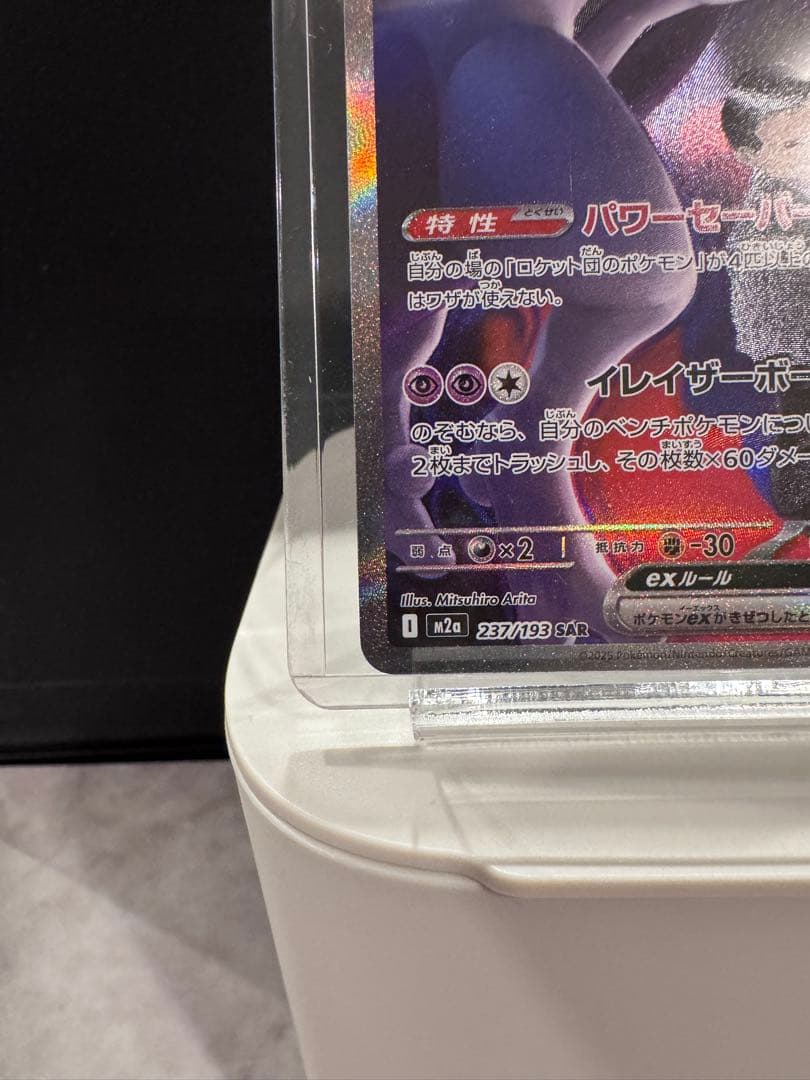 【新品未使用】ポケモンカード ロケット団のミュウツーex SAR MEGAドリ