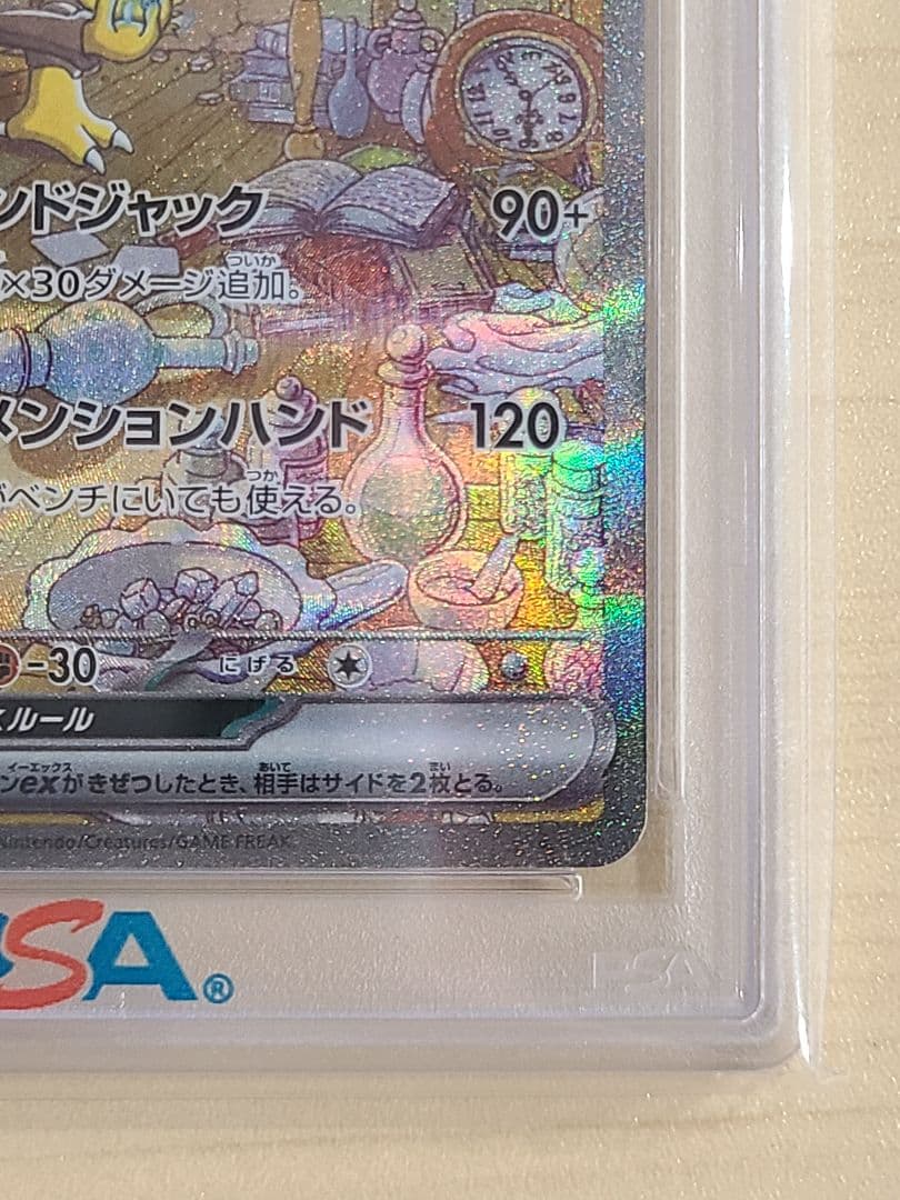 【本日限定価格】フーディンex sar psa10