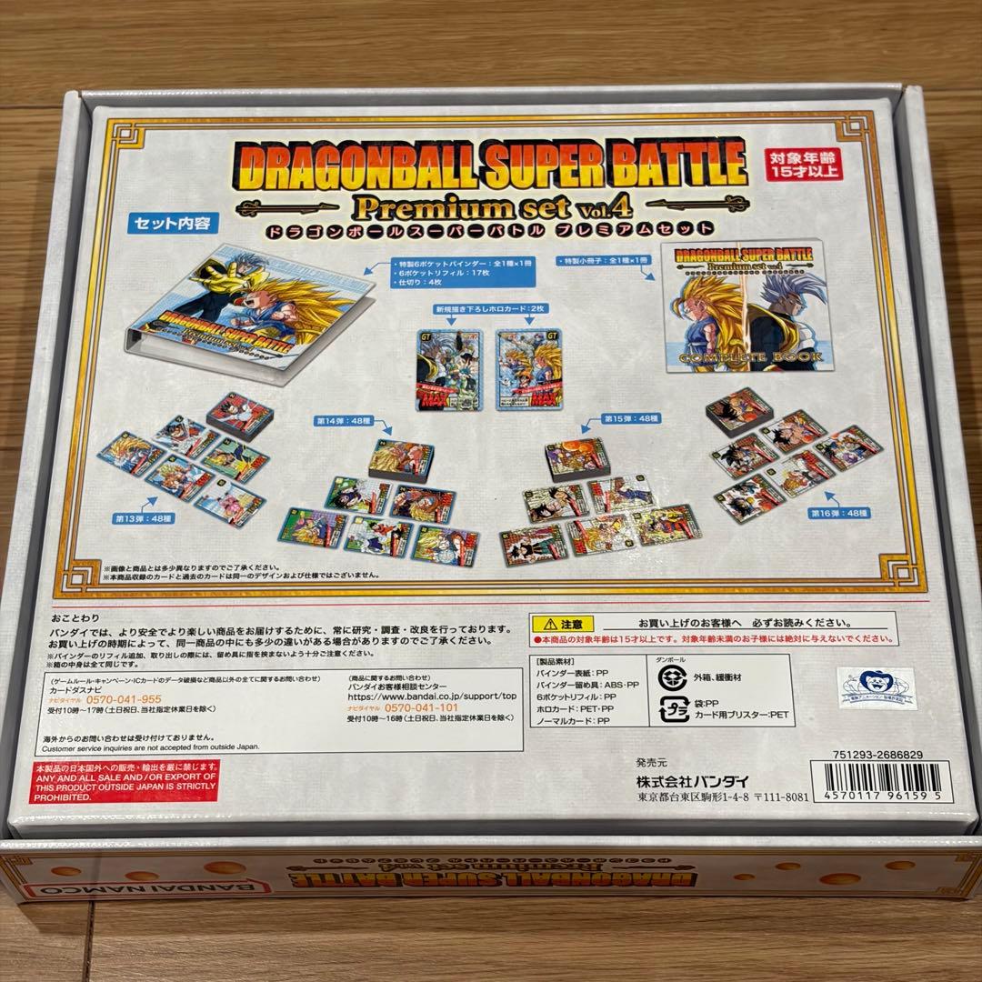 ドラゴンボール スーパーバトル プレミアムセットvol.2・3・4 グッズのみ
