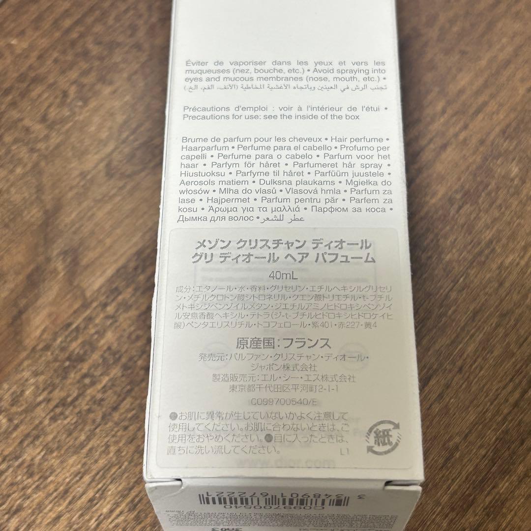 メゾン クリスチャンディオール グリ ディオール ヘアパフューム 40ml