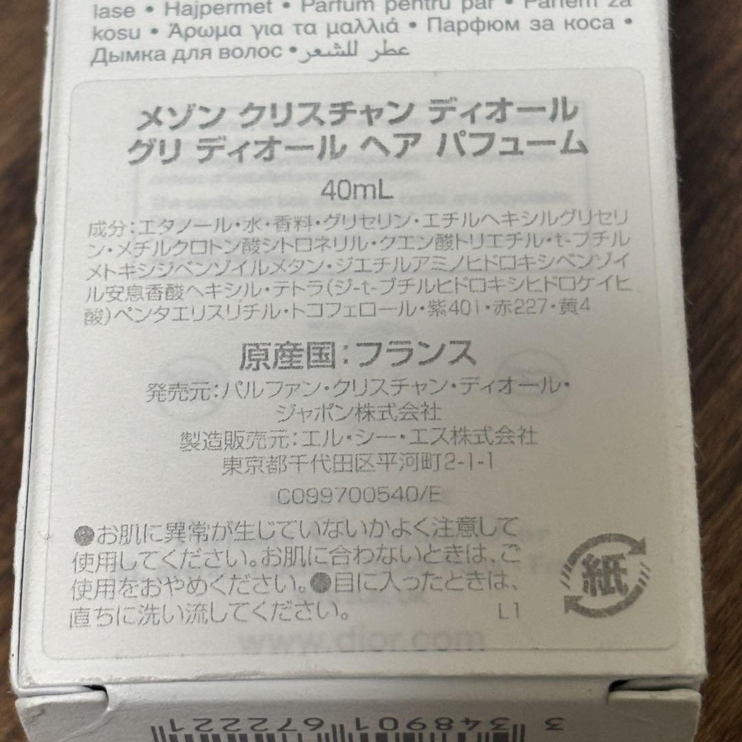 メゾン クリスチャンディオール グリ ディオール ヘアパフューム 40ml
