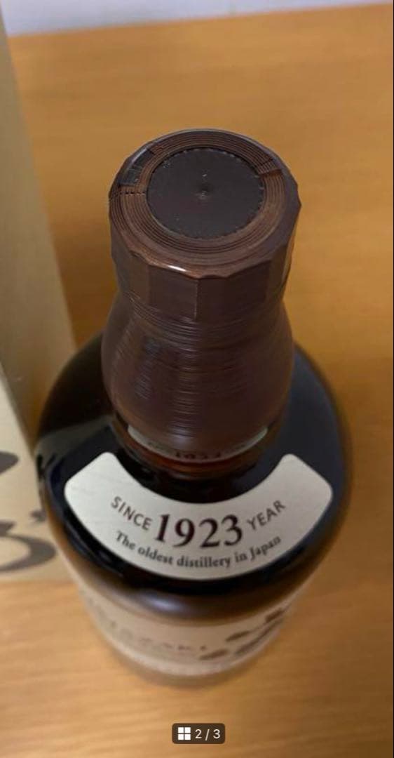 山崎 シングルモルトウイスキー 1923年