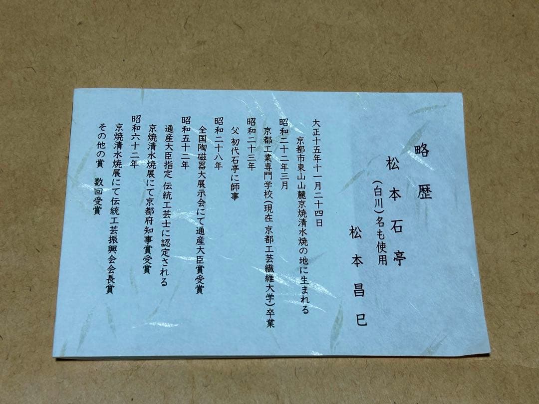 線香筒 煎茶道具 茶道具