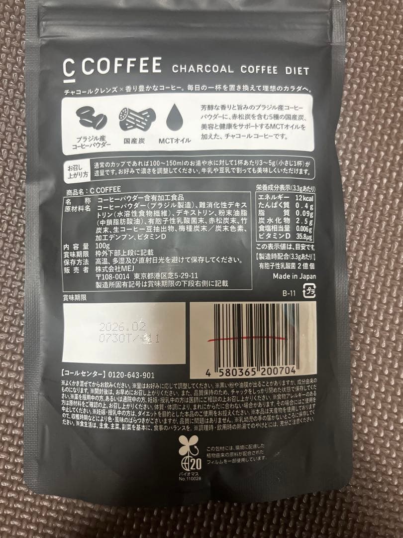 C COFFEE チャコールコーヒーダイエット