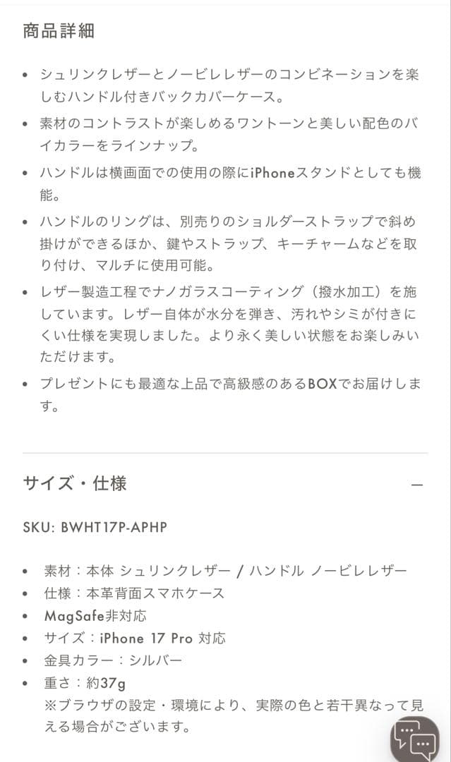ボナベンチュラ　iPhone17pro