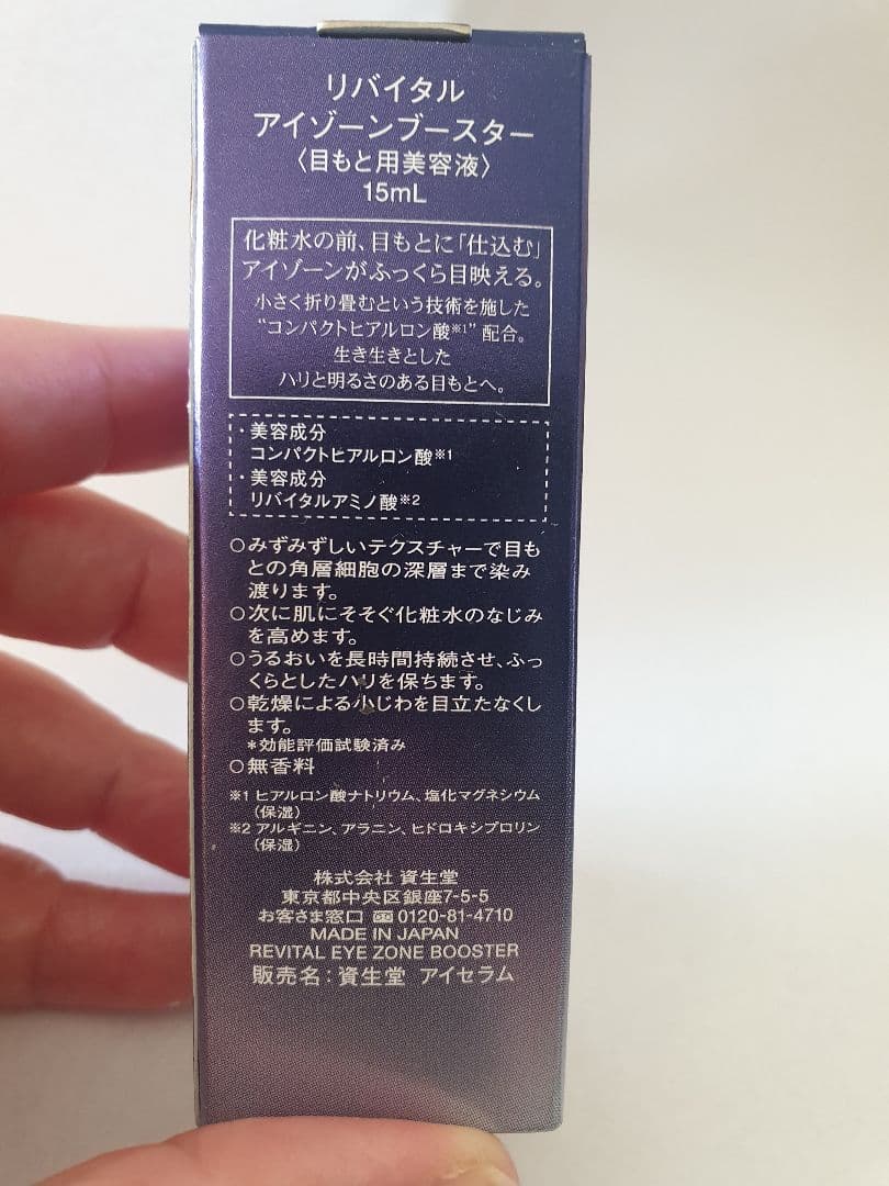 SHISEIDO REVITAL アイゾーンブースター15ml おまけ付