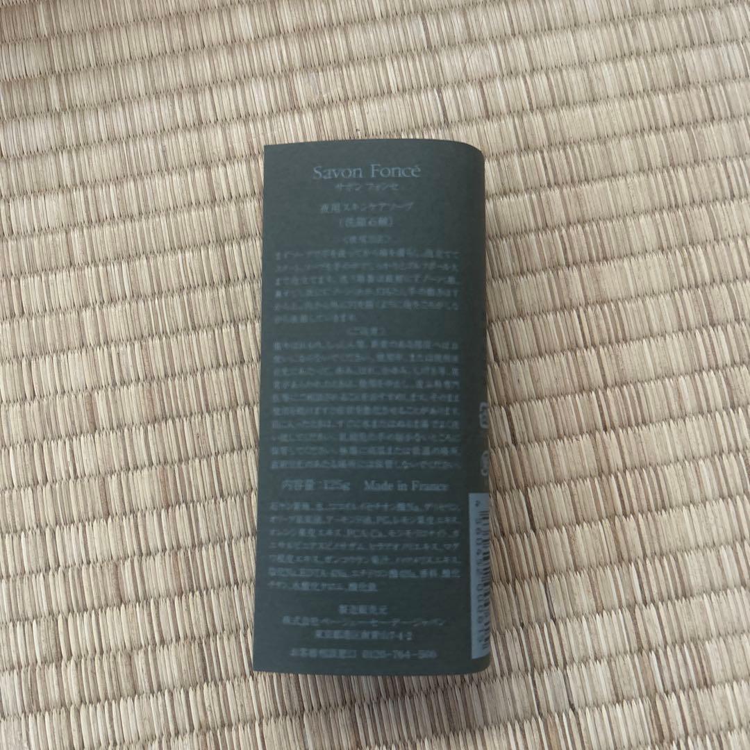 P.G.C.D. Savon Foncé 洗顔料