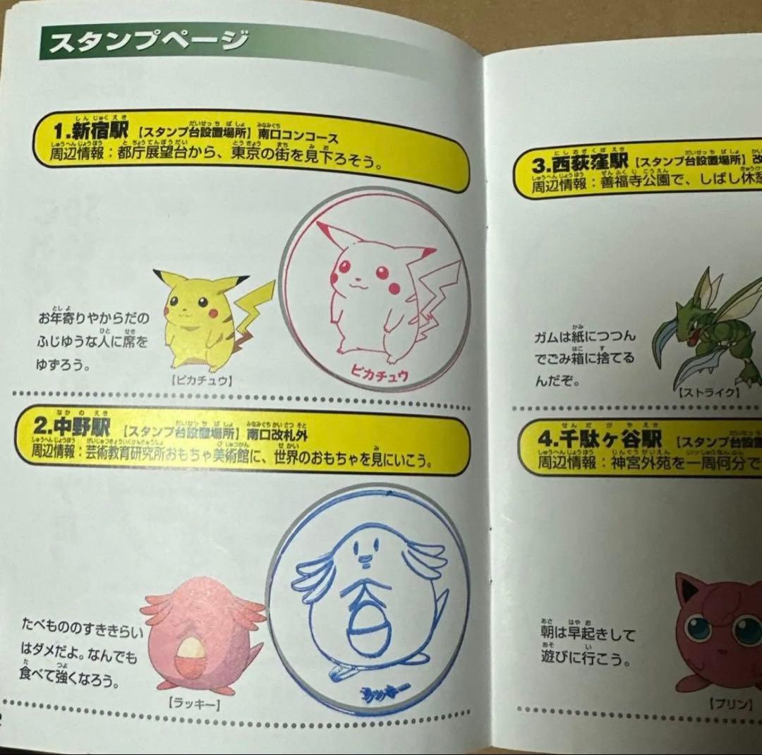 ポケットモンスター スタンプラリー なみのりピカチュウ ミュウ