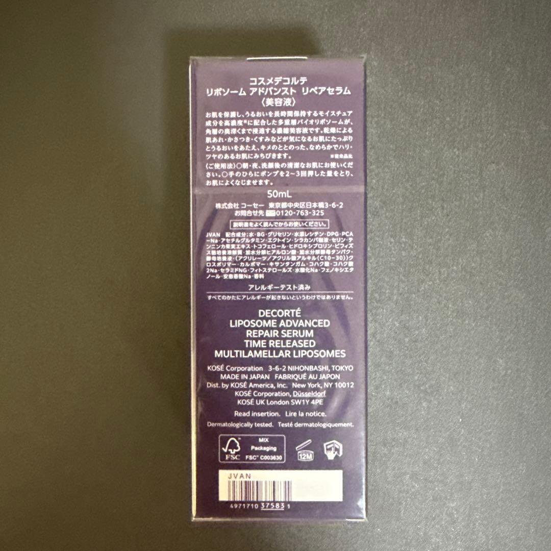 本日限定価格新品未開封コスメデコルテリポソームアドバンストリペアセラム 50ml