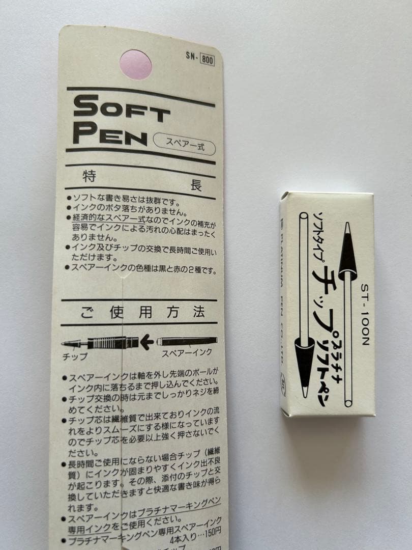 【希少・廃番】プラチナ ソフトペン SN-800 赤軸（旧型）　当時のチップ付き