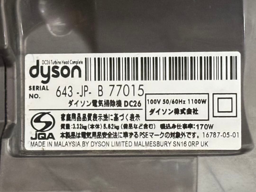 ダイソン掃除機 DC26 アタッチメント5点付