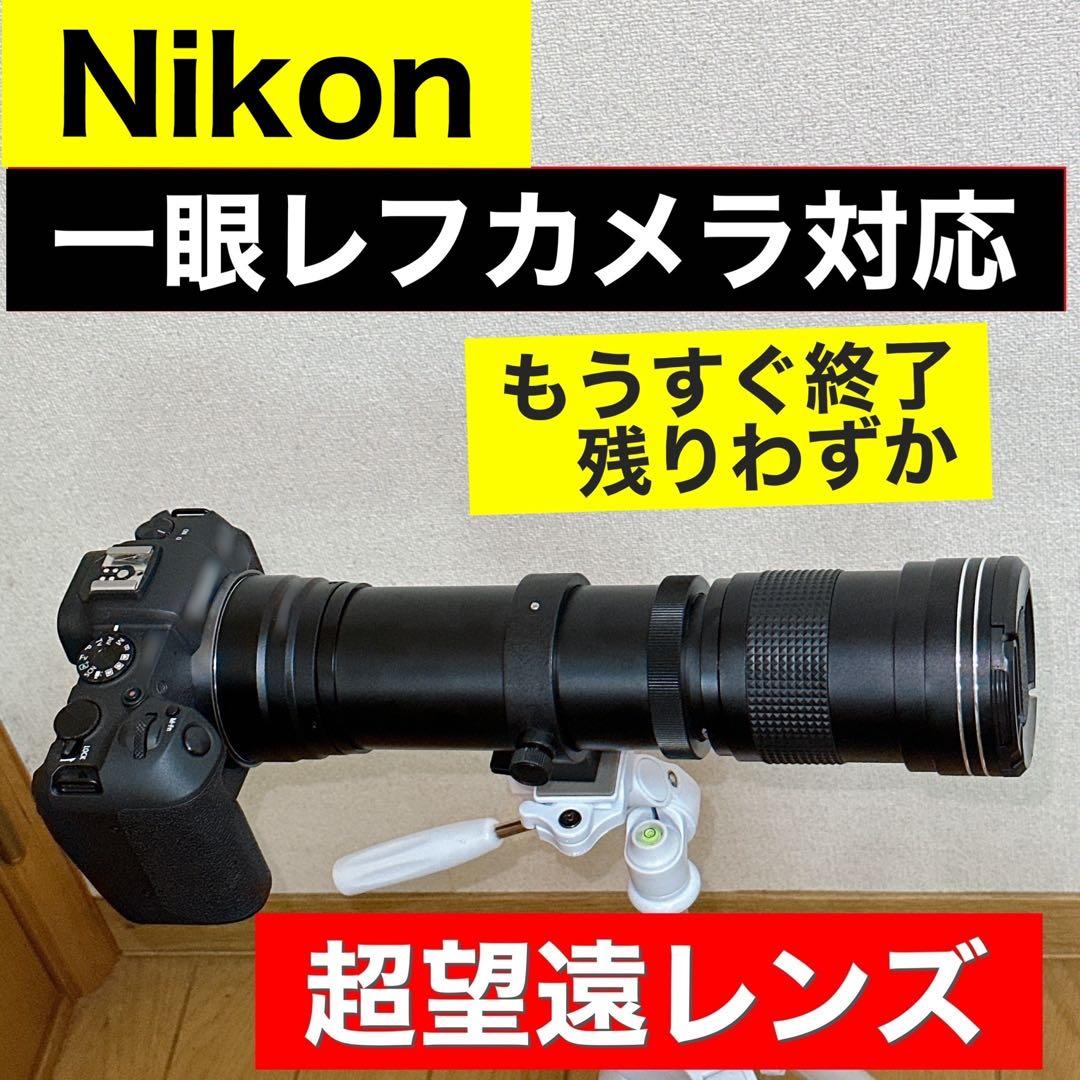 値上げ直前！Nikon 一眼レフ対応の望遠レンズ！MF初心者でもサポートします！