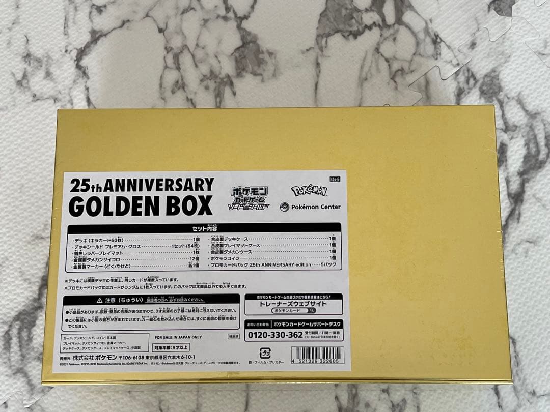 ポケモンカードゲーム 25th ANNIVERSARYGOLDEN BOX未開封