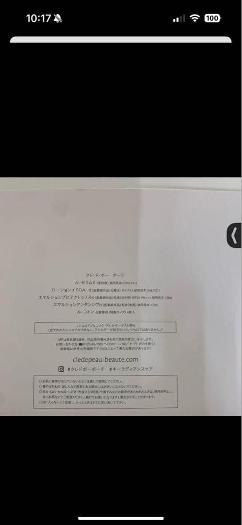クレ・ド・ポー ボーテ トライアルセット10パック