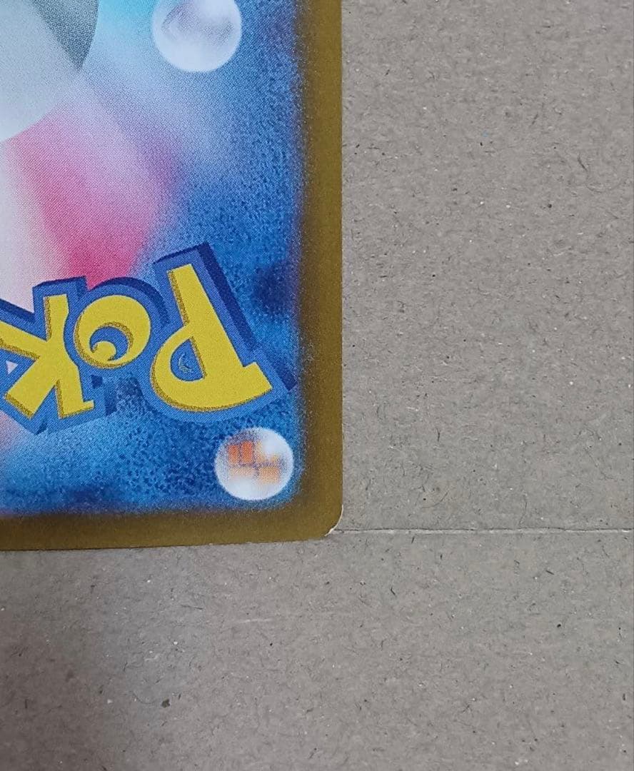 ポケカ ピカチュウex UR SV8 超電ブレイカー 136/106
