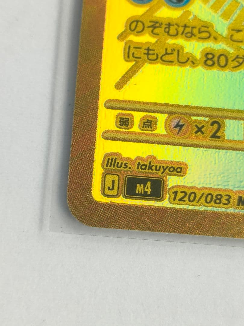 ☆極美品メガゲッコウガex MUR ニンジャスピナー 傷無し、白欠けなし　センタ