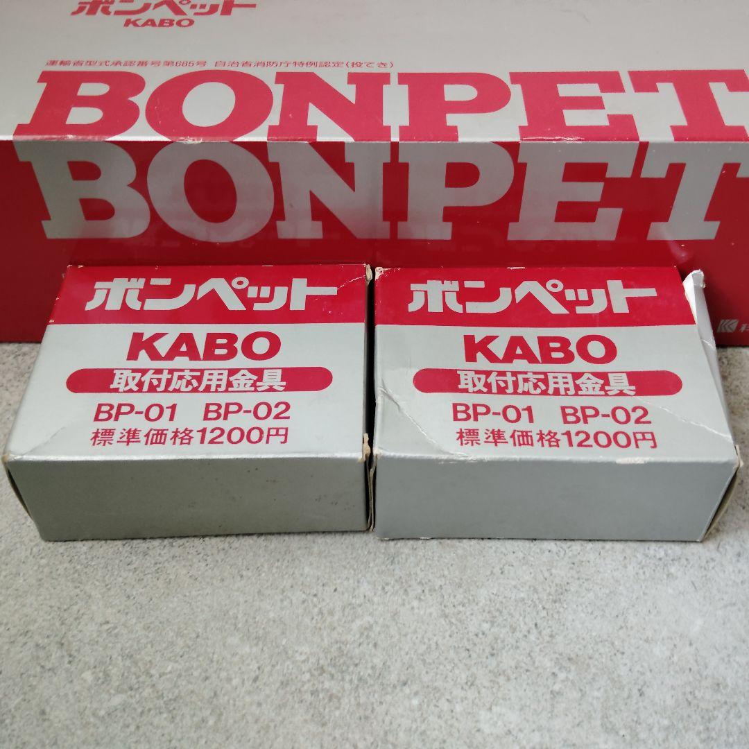 KABO 自動拡散型液体消火器 ボンペット ホワイト+取付応用金具2個セット