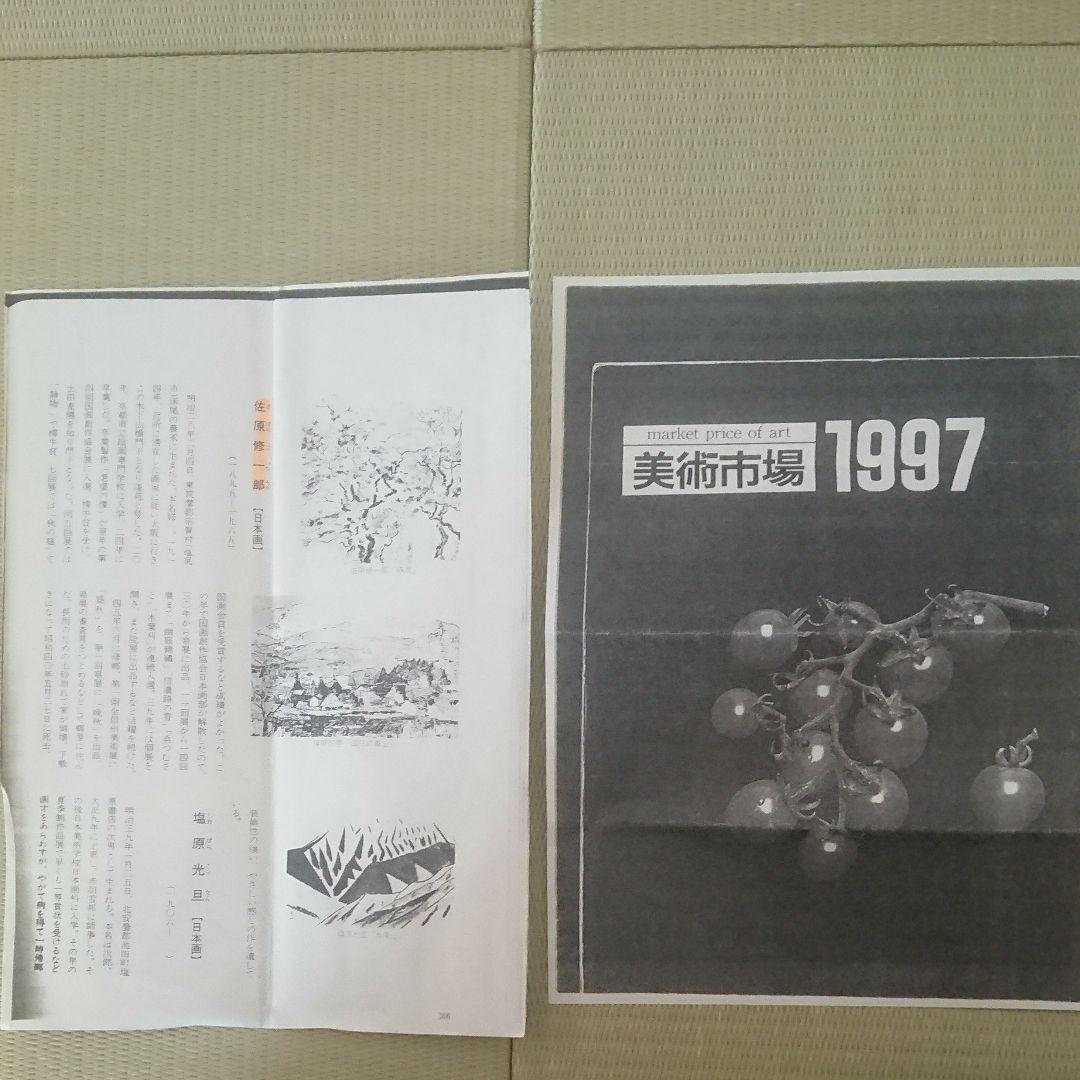 海童道亜文画伯作  水墨画 掛軸